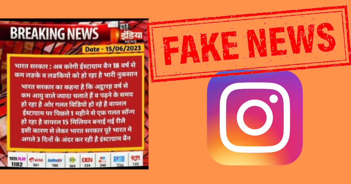 Misleading claim circulates on social media: Indian government not banning Instagram